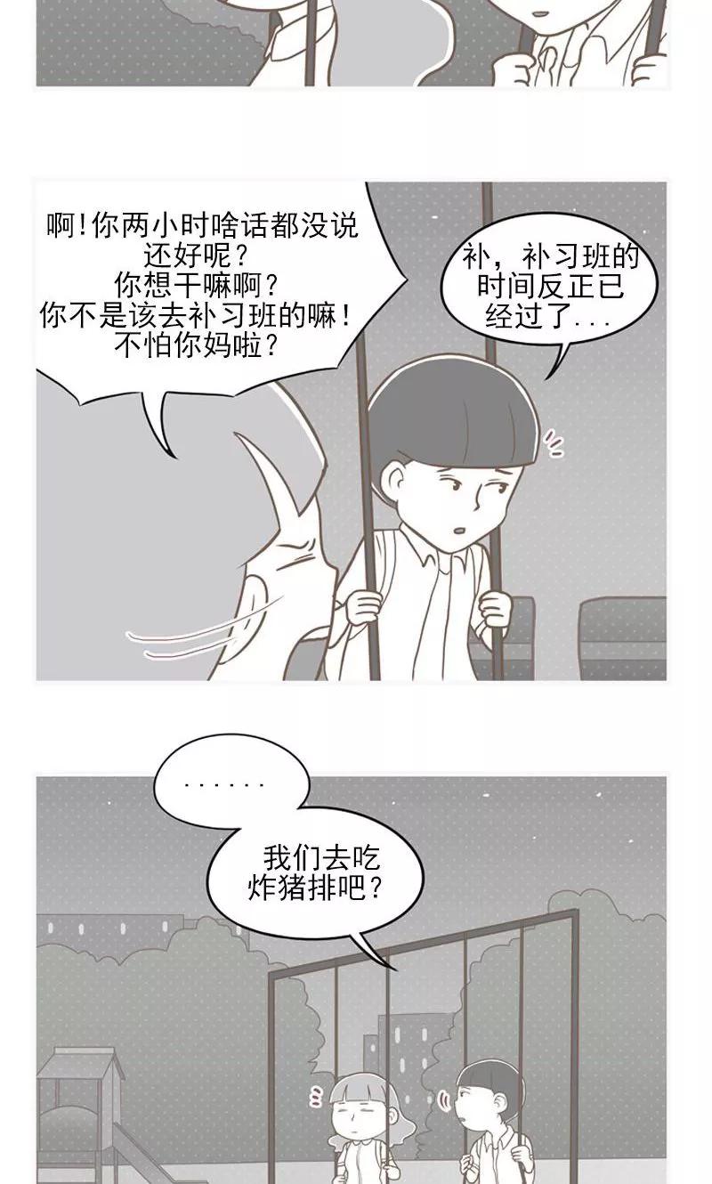 《圆圈 三角=爱心》第22话 曾经的过往 第10页