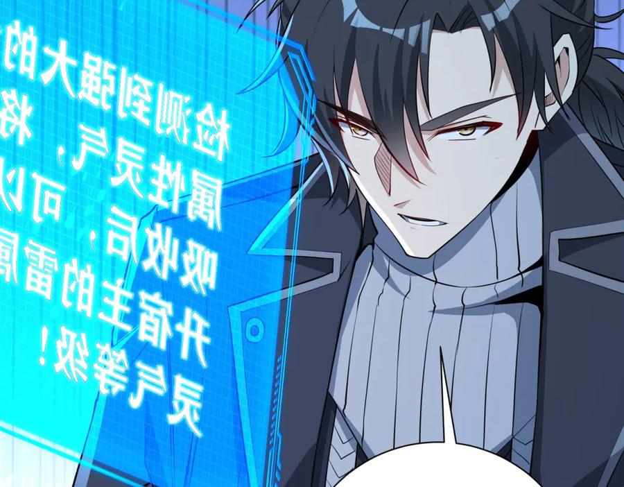 《异能重生我提前登顶》第51话 你太天真了 第62页