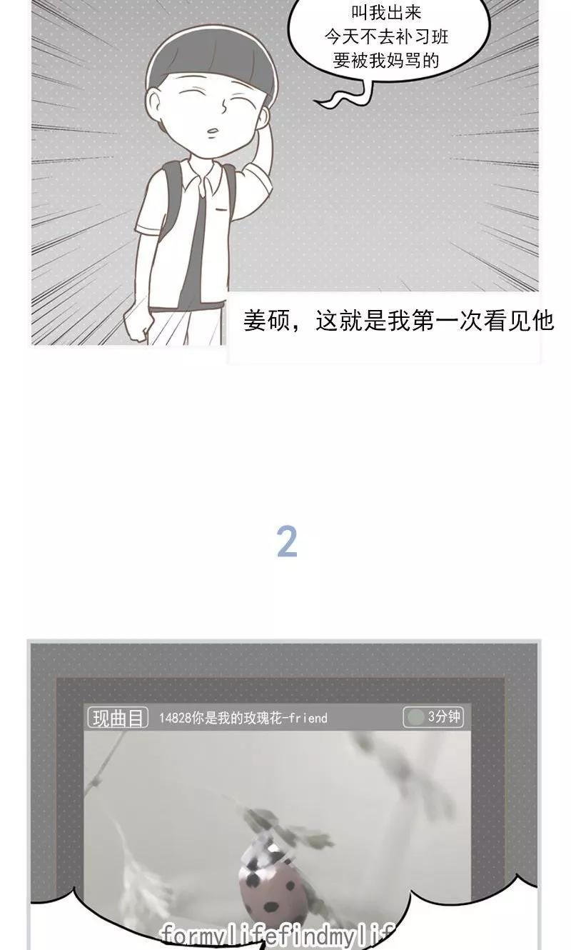 《圆圈 三角=爱心》第22话 曾经的过往 第4页