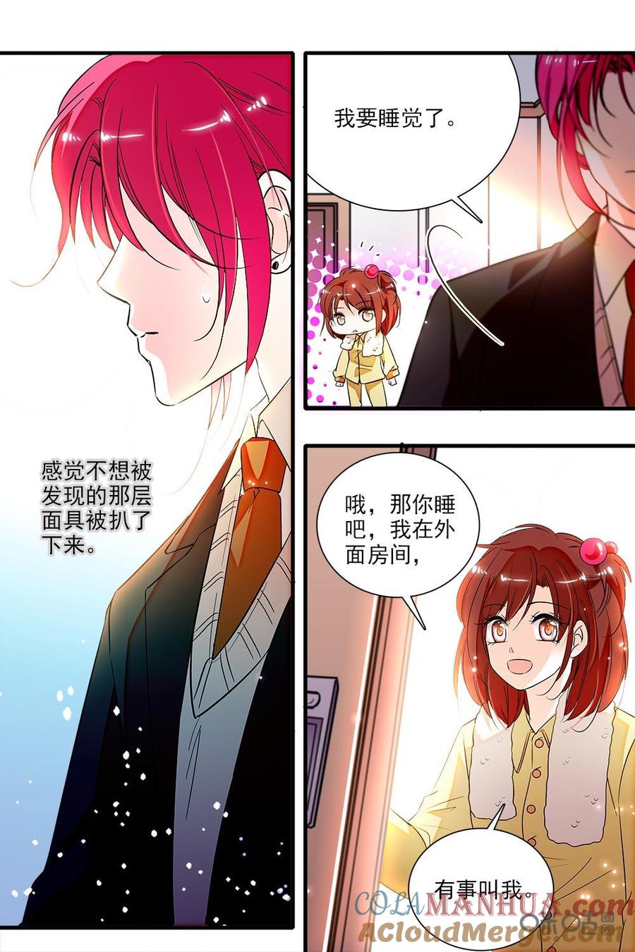 《青柠之夏》第二部58上：留宿 第6页