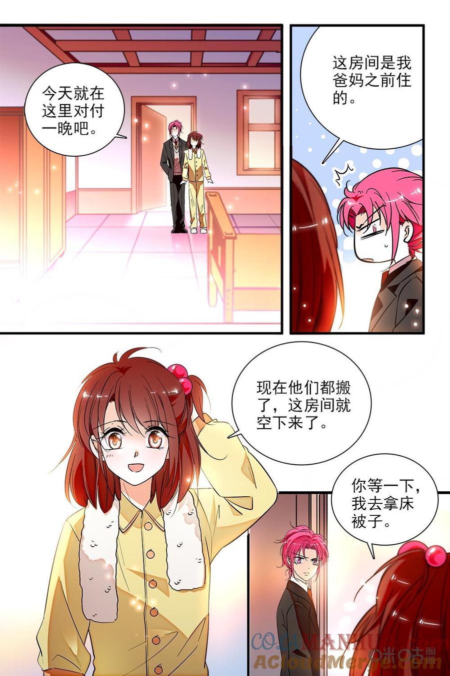 《青柠之夏》第二部58上：留宿 第3页