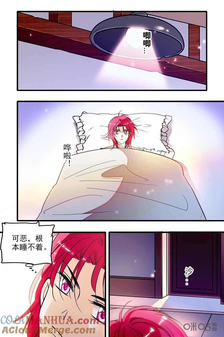 《青柠之夏》第二部58上：留宿 第8页