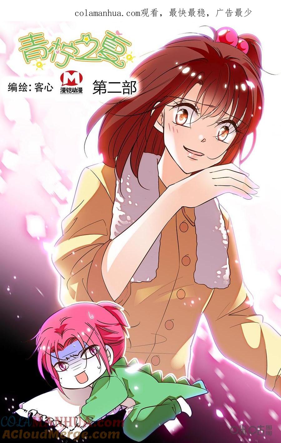 《青柠之夏》第二部58上：留宿 第1页