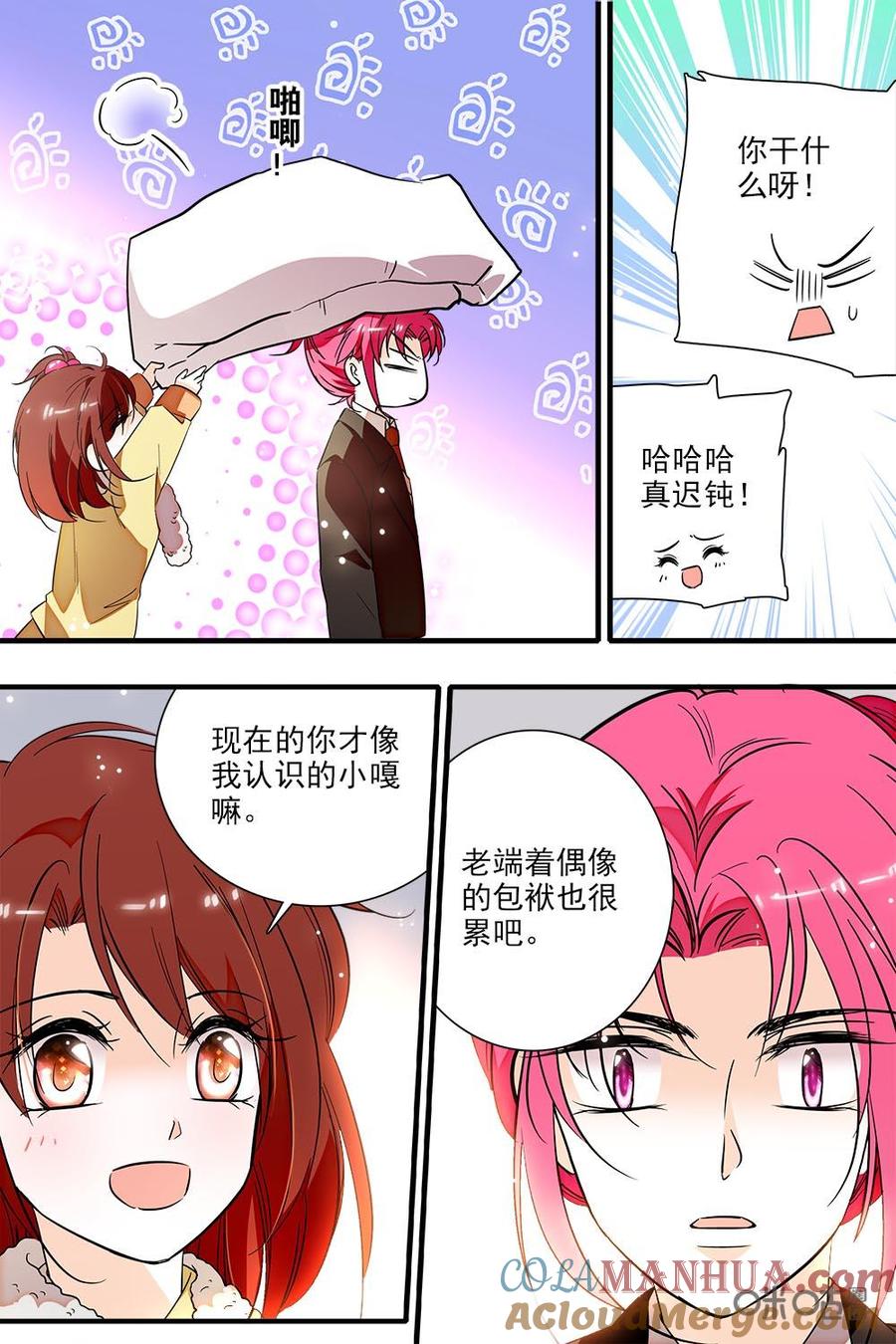 《青柠之夏》第二部58上：留宿 第5页