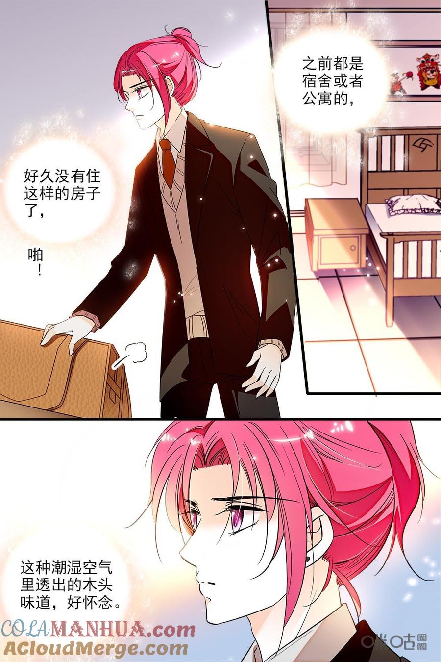 《青柠之夏》第二部58上：留宿 第4页