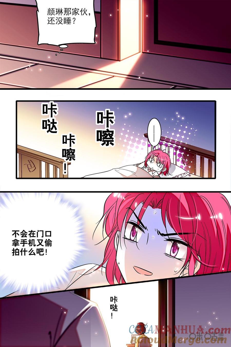 《青柠之夏》第二部58上：留宿 第9页