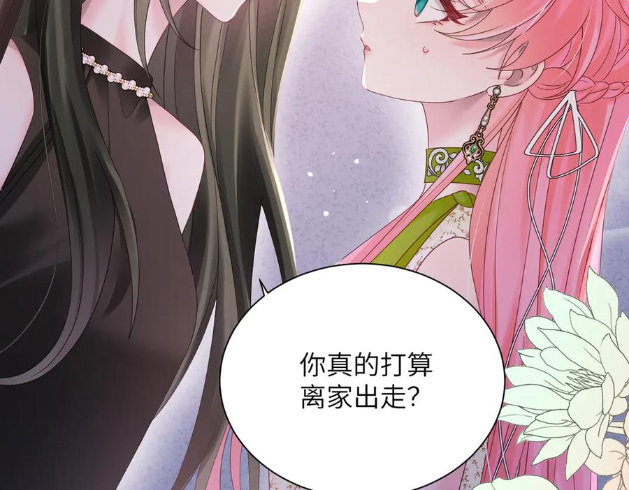 《穿成马甲大佬的妹妹》第20话 我们认识吗？ 第10页