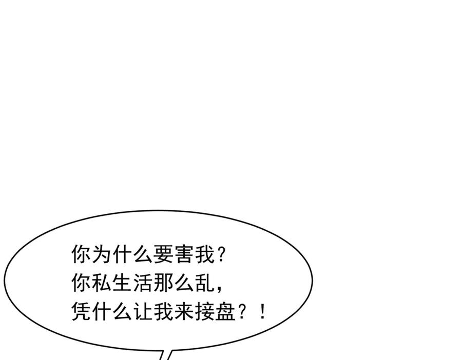《和植物人大佬联姻》第53话 云深哥哥别走 第23页