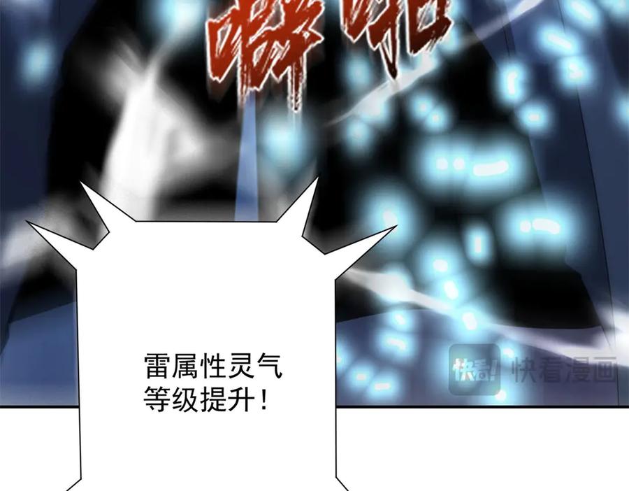 《异能重生我提前登顶》第52话 斩杀高天林 第131页