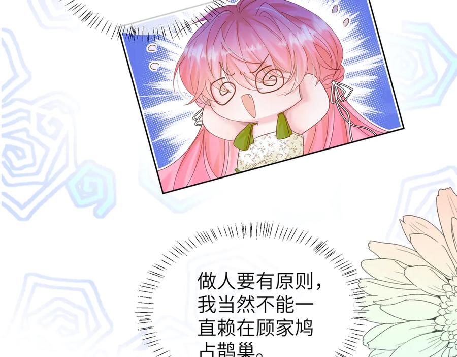 《穿成马甲大佬的妹妹》第20话 我们认识吗？ 第12页