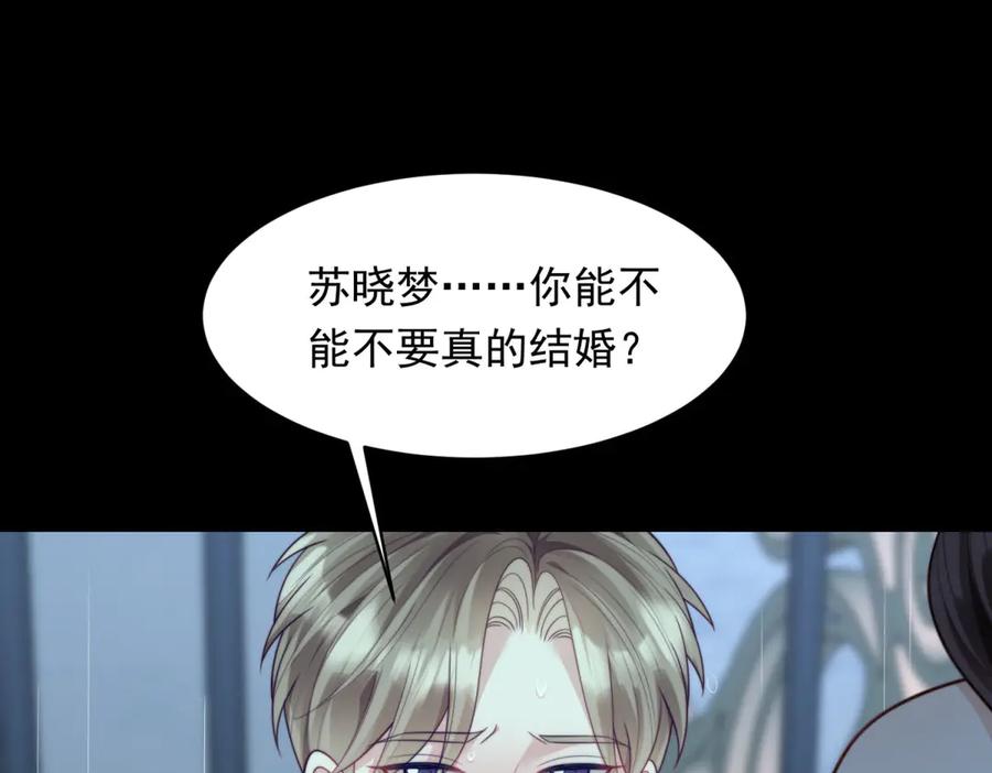 《和植物人大佬联姻》第53话 云深哥哥别走 第55页