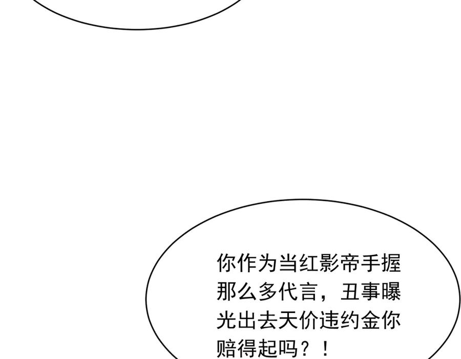《和植物人大佬联姻》第53话 云深哥哥别走 第30页