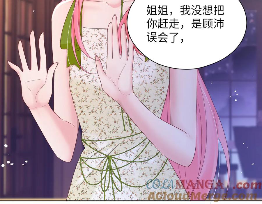 《穿成马甲大佬的妹妹》第20话 我们认识吗？ 第5页