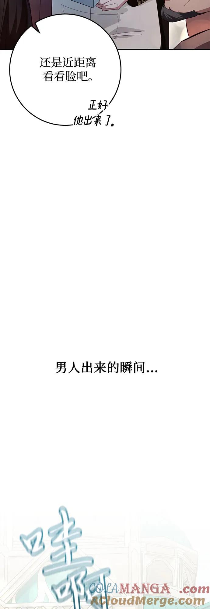 《幸存王女的微笑背后》第24话 第85页