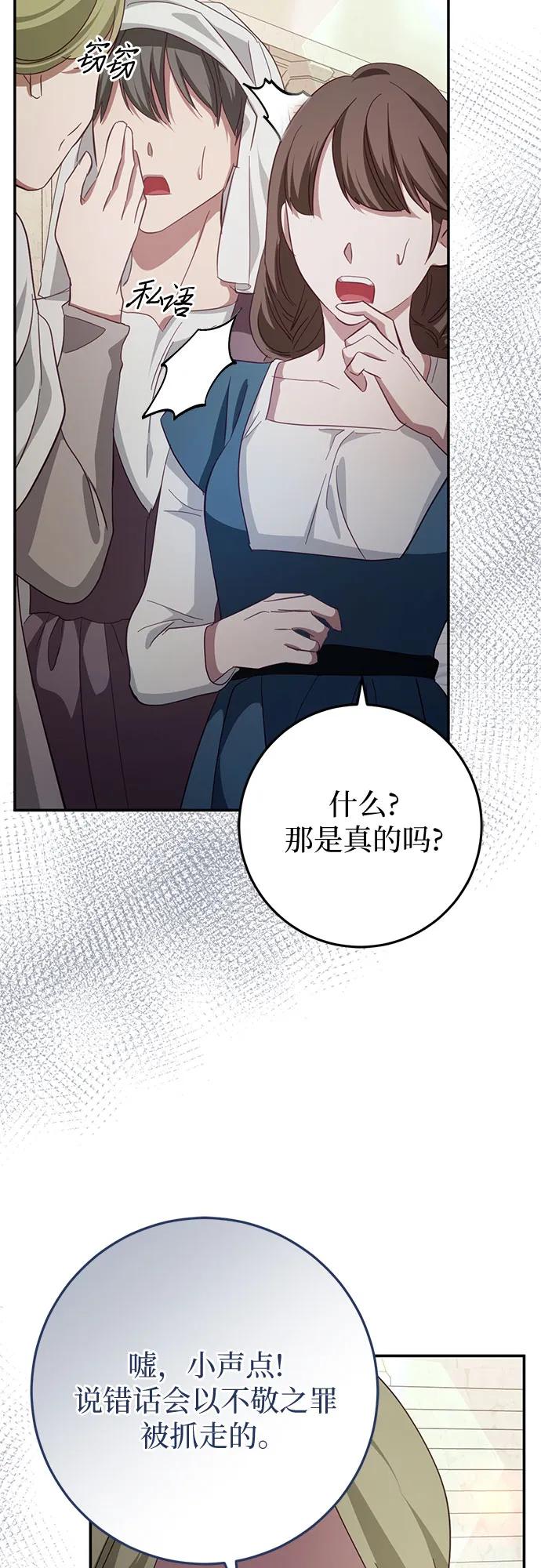 《幸存王女的微笑背后》第24话 第79页