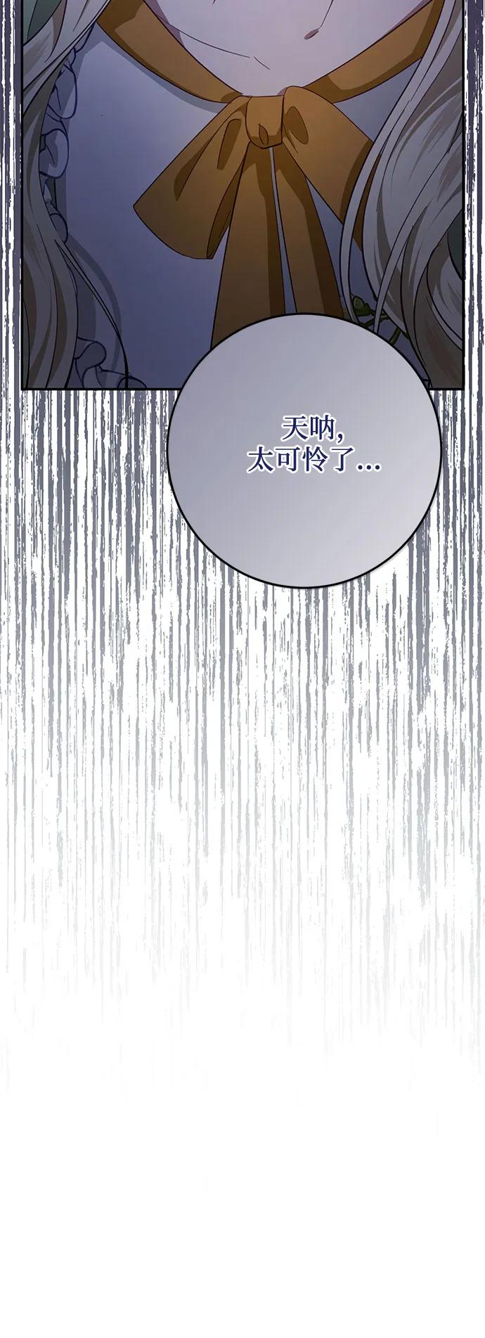 《幸存王女的微笑背后》第24话 第83页