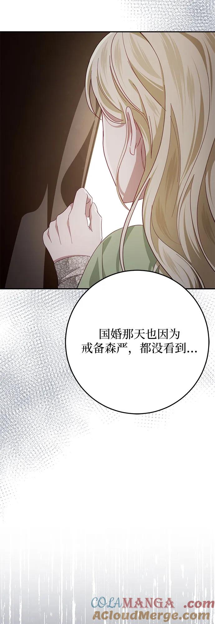 《幸存王女的微笑背后》第24话 第81页