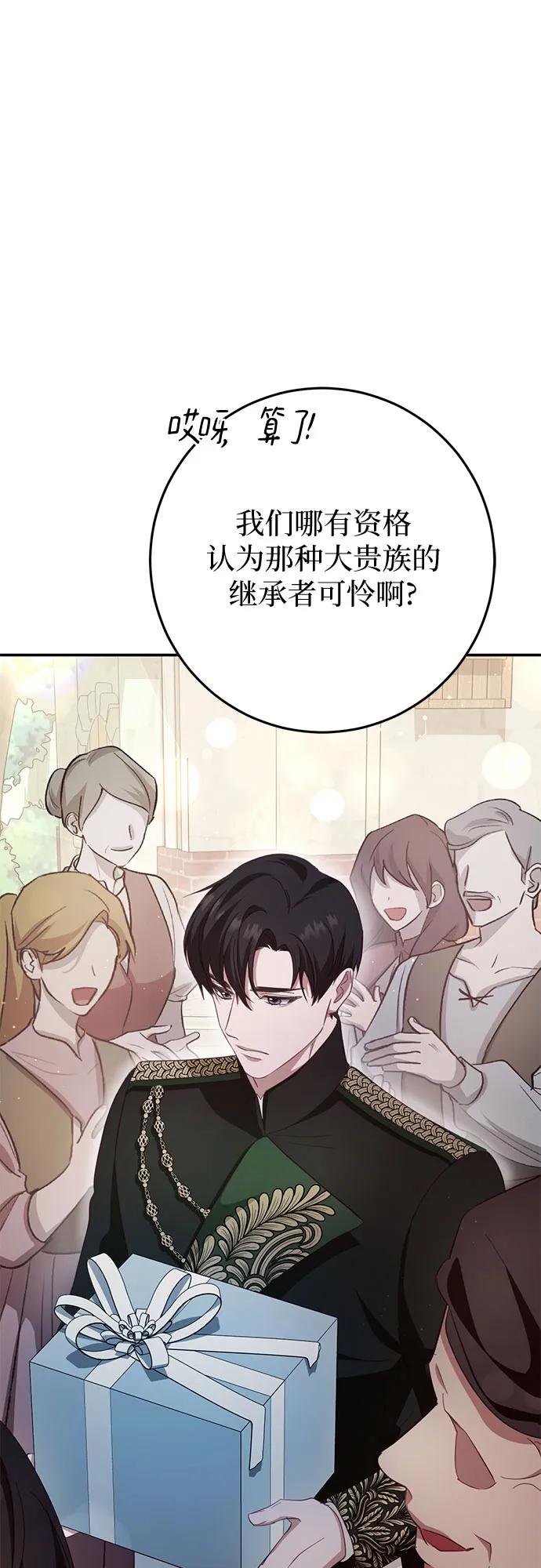 《幸存王女的微笑背后》第24话 第84页