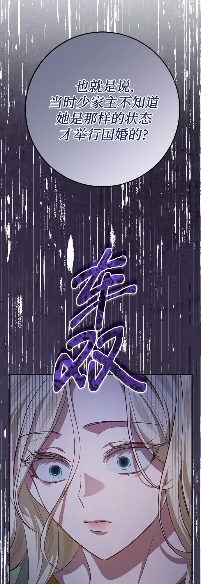 《幸存王女的微笑背后》第24话 第82页