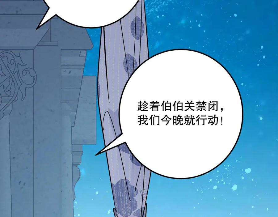 六岁开始成为女王 - 故事 - 第67张图