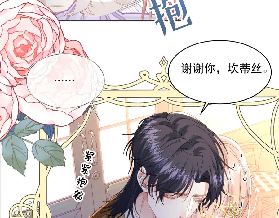 《虐文女主觉醒后》26 茶言茶语的亚理士 第80页