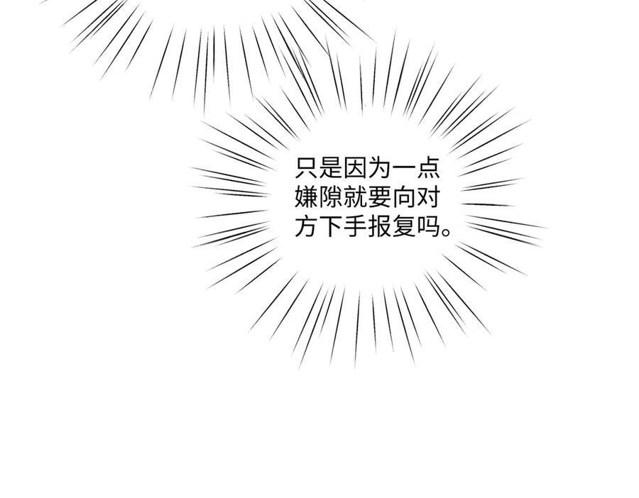《虐文女主觉醒后》26 茶言茶语的亚理士 第106页