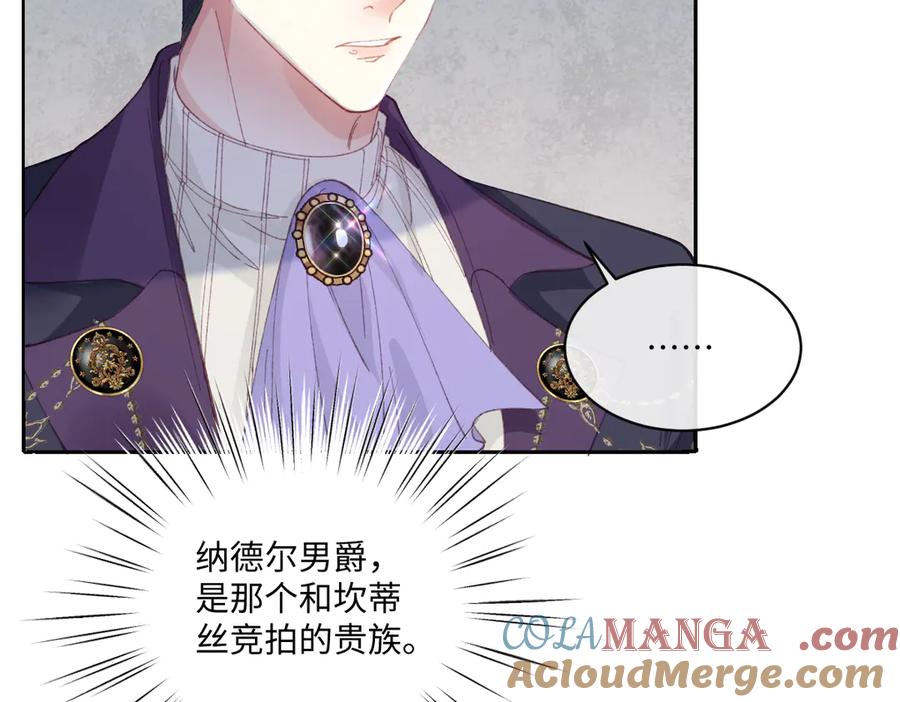 《虐文女主觉醒后》26 茶言茶语的亚理士 第105页