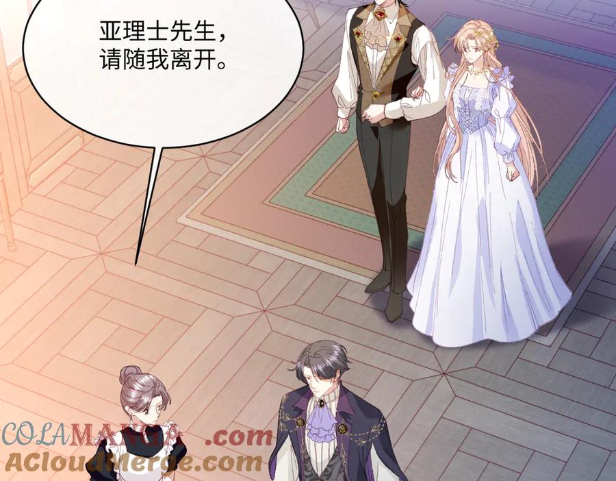 《虐文女主觉醒后》26 茶言茶语的亚理士 第73页