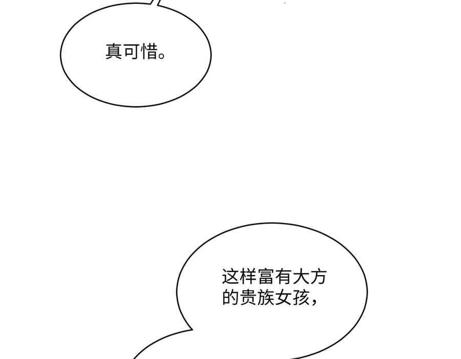 《虐文女主觉醒后》26 茶言茶语的亚理士 第92页