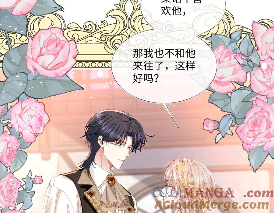 《虐文女主觉醒后》26 茶言茶语的亚理士 第77页