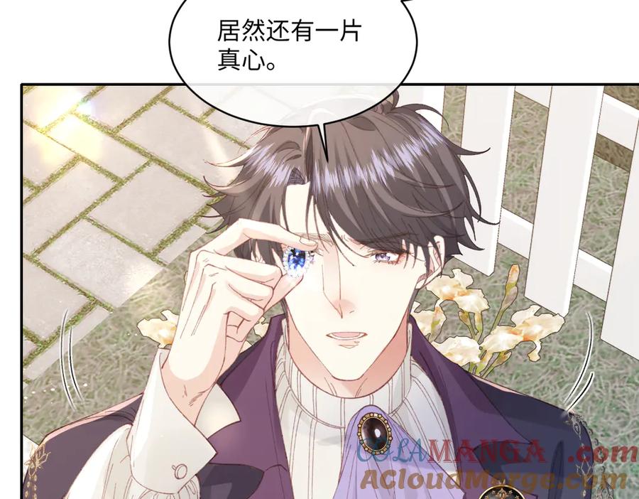 《虐文女主觉醒后》26 茶言茶语的亚理士 第93页