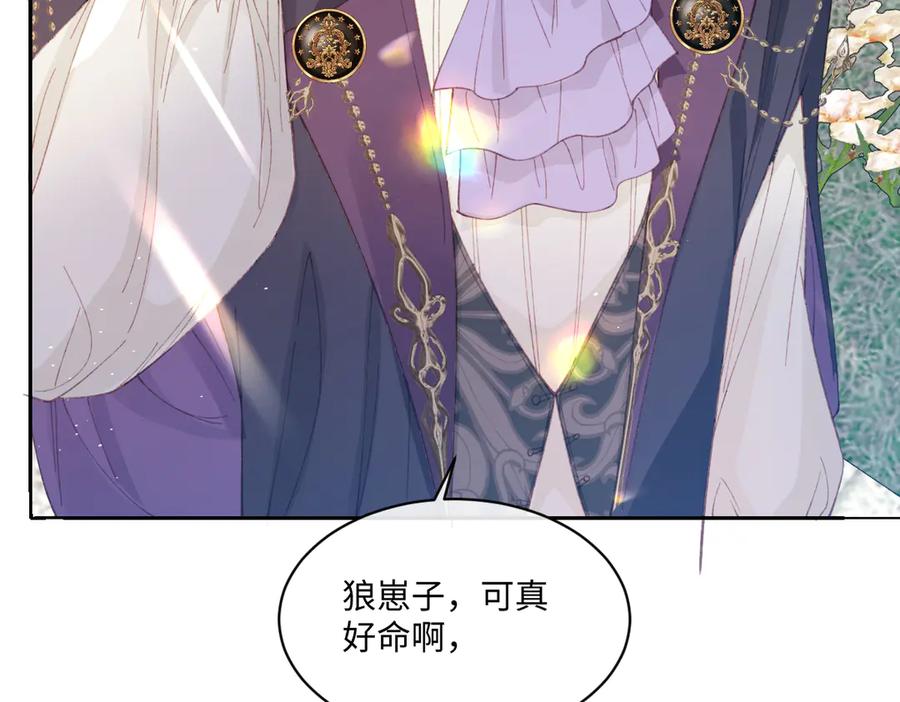 《虐文女主觉醒后》26 茶言茶语的亚理士 第94页
