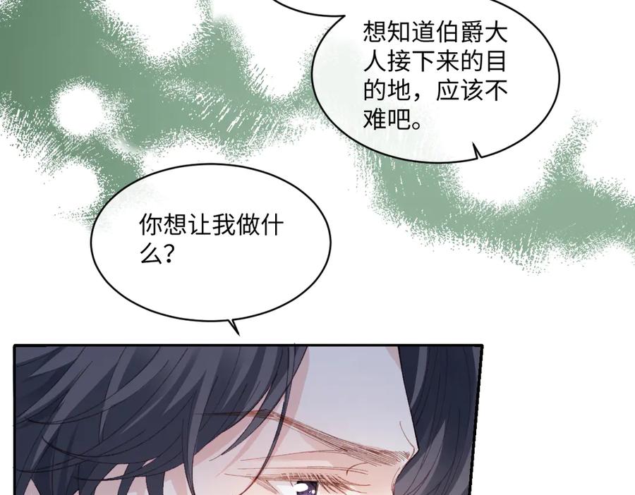 《虐文女主觉醒后》26 茶言茶语的亚理士 第108页