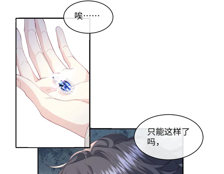 《虐文女主觉醒后》26 茶言茶语的亚理士 第90页