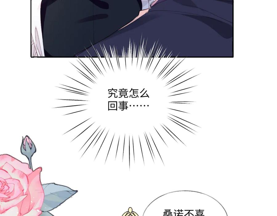 《虐文女主觉醒后》26 茶言茶语的亚理士 第76页