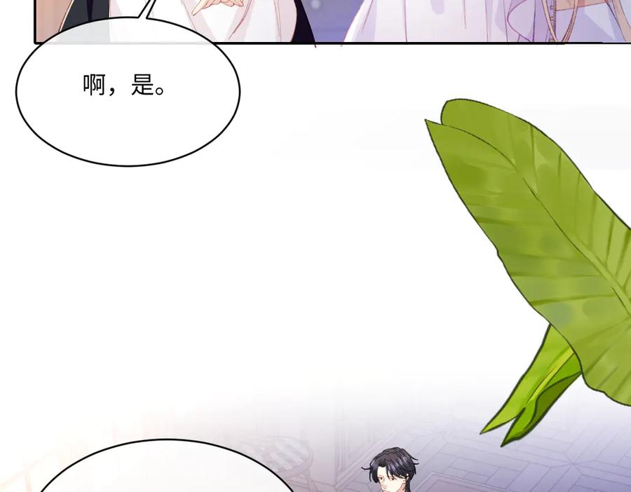 《虐文女主觉醒后》26 茶言茶语的亚理士 第72页