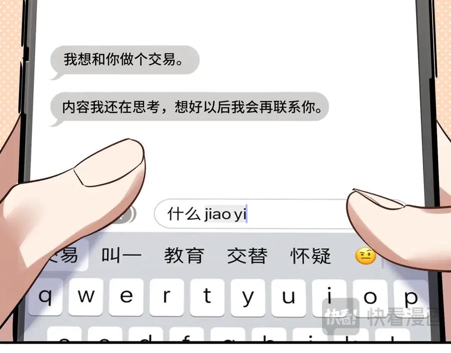 《日与夜》第二话 白切黑助理 第19页