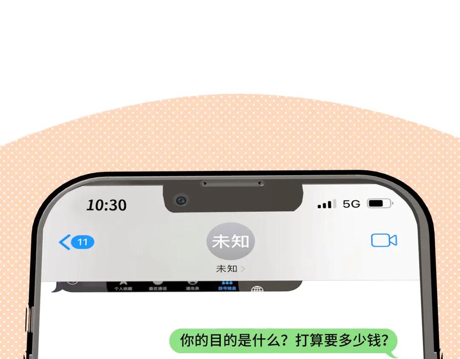 《日与夜》第二话 白切黑助理 第18页