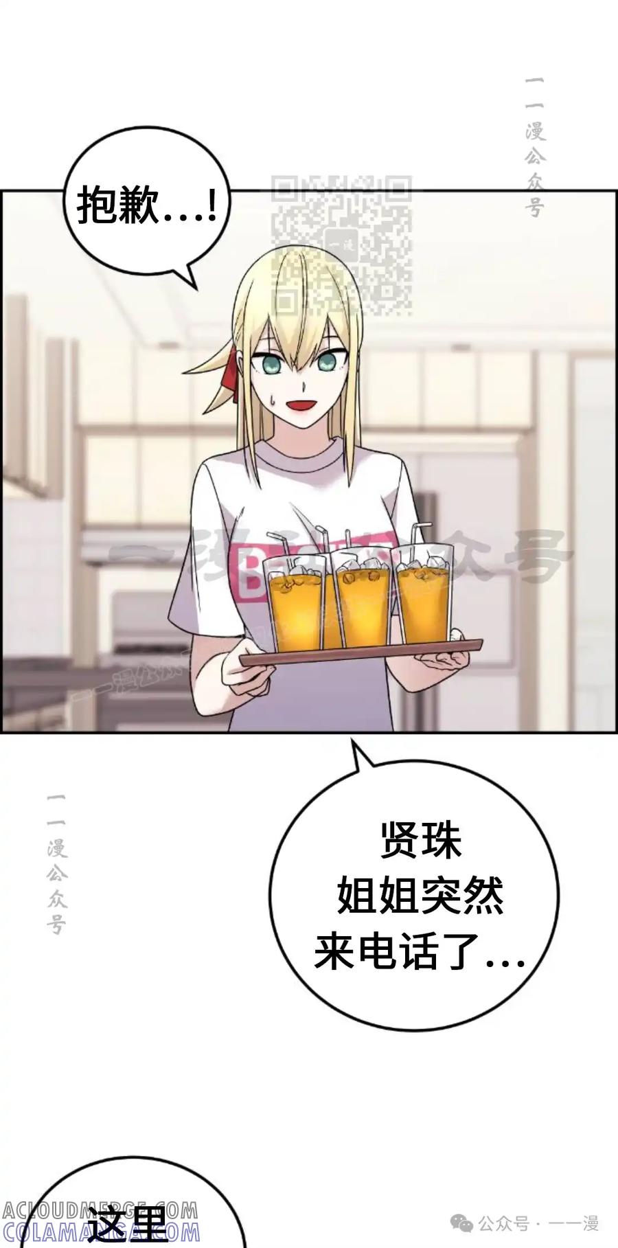 漫画里的罗康林 第30集 第61页