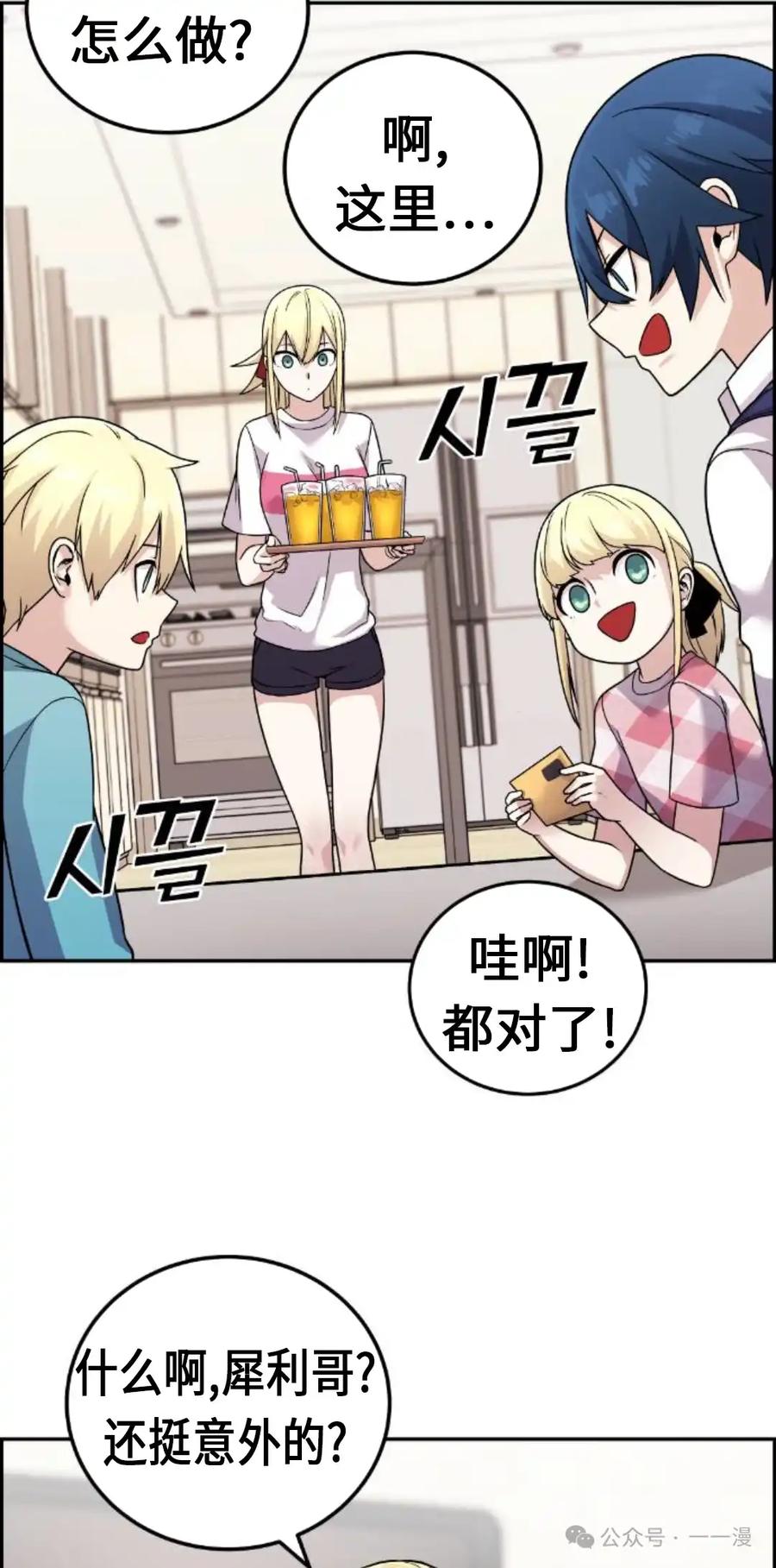 漫画里的罗康林 第30集 第62页