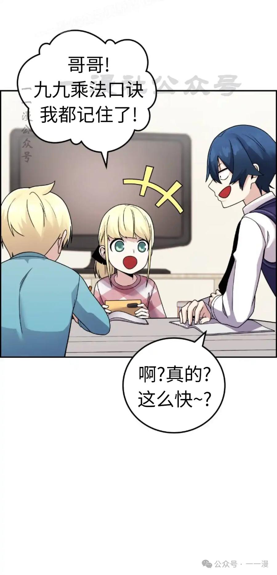 漫画里的罗康林 第30集 第60页