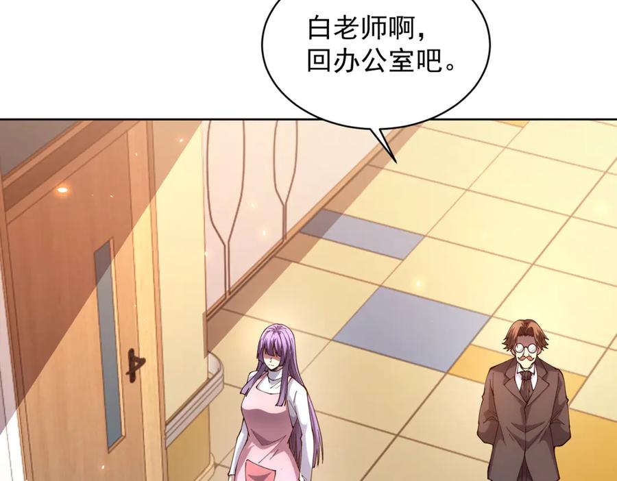《我的诸神医院》第29话 教室闹鬼 第115页