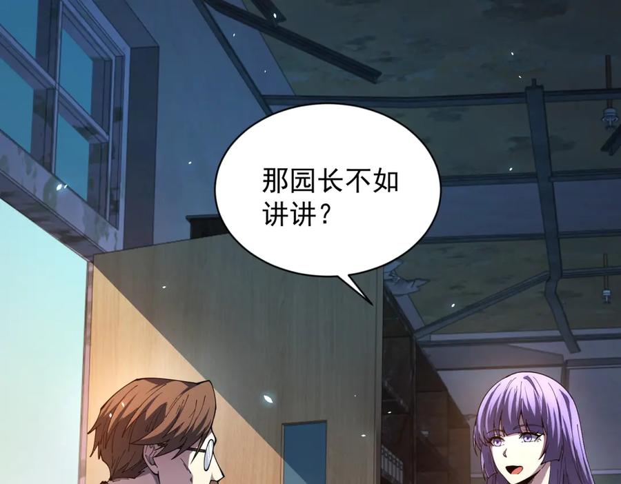 《我的诸神医院》第29话 教室闹鬼 第95页