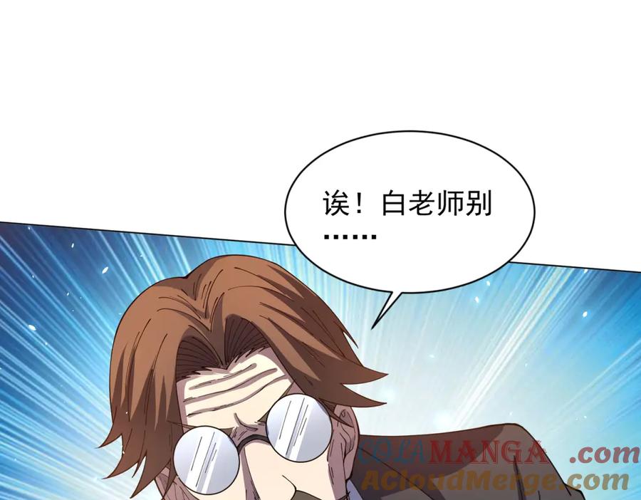 《我的诸神医院》第29话 教室闹鬼 第81页