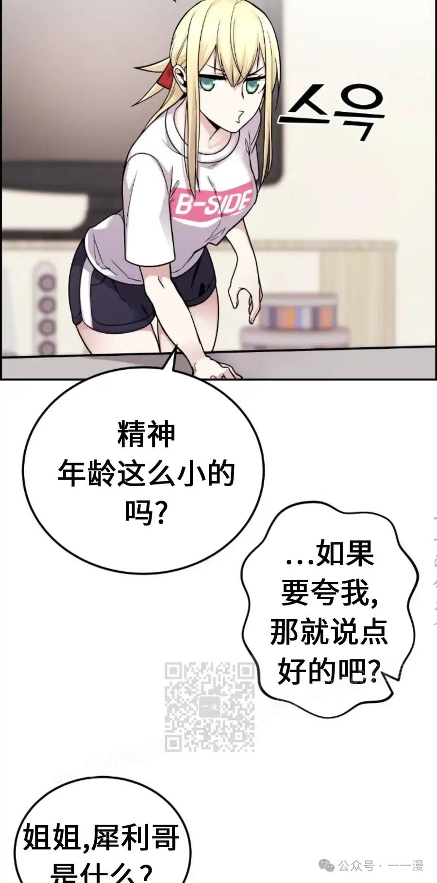漫画里的罗康林 第30集 第63页