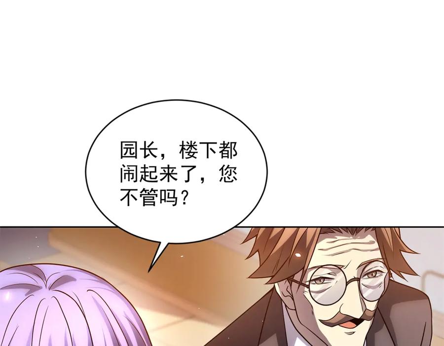 《我的诸神医院》第29话 教室闹鬼 第118页