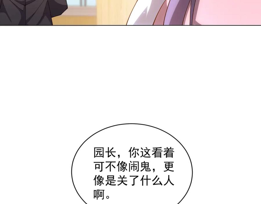 《我的诸神医院》第29话 教室闹鬼 第90页