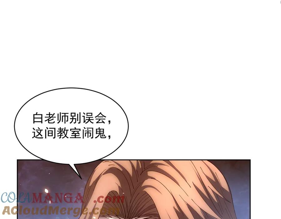 《我的诸神医院》第29话 教室闹鬼 第69页