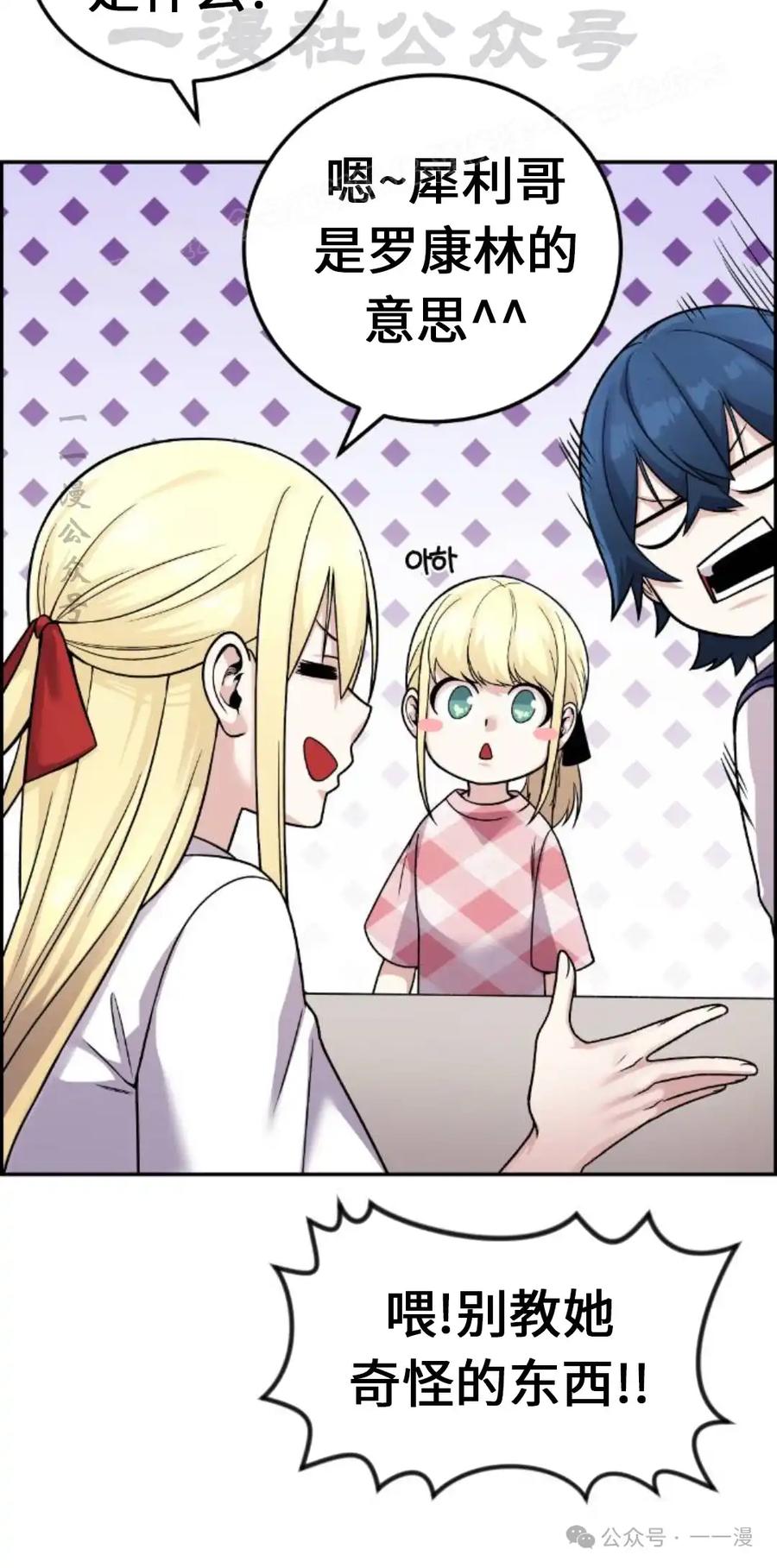 漫画里的罗康林 第30集 第64页