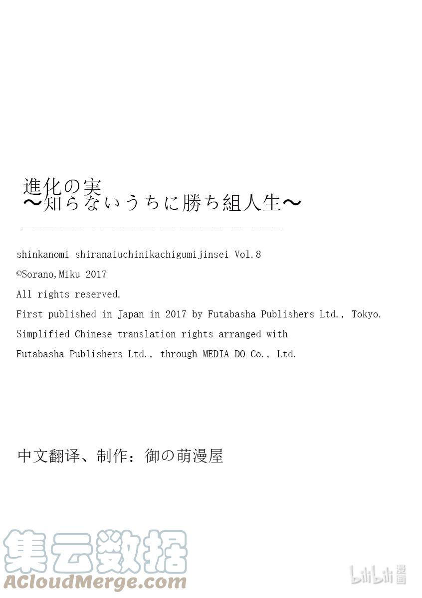 《进化的果实～不知不觉开启胜利的人生》34 第34话 第35页